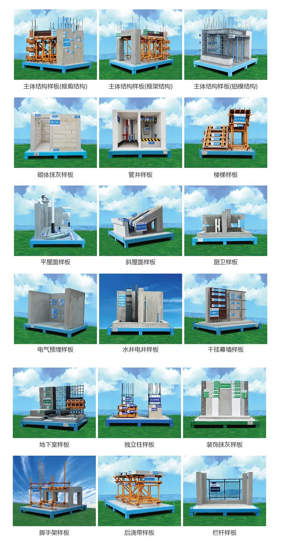 建筑工地為什么要做質量樣板，瞧一瞧新式移動質量樣板