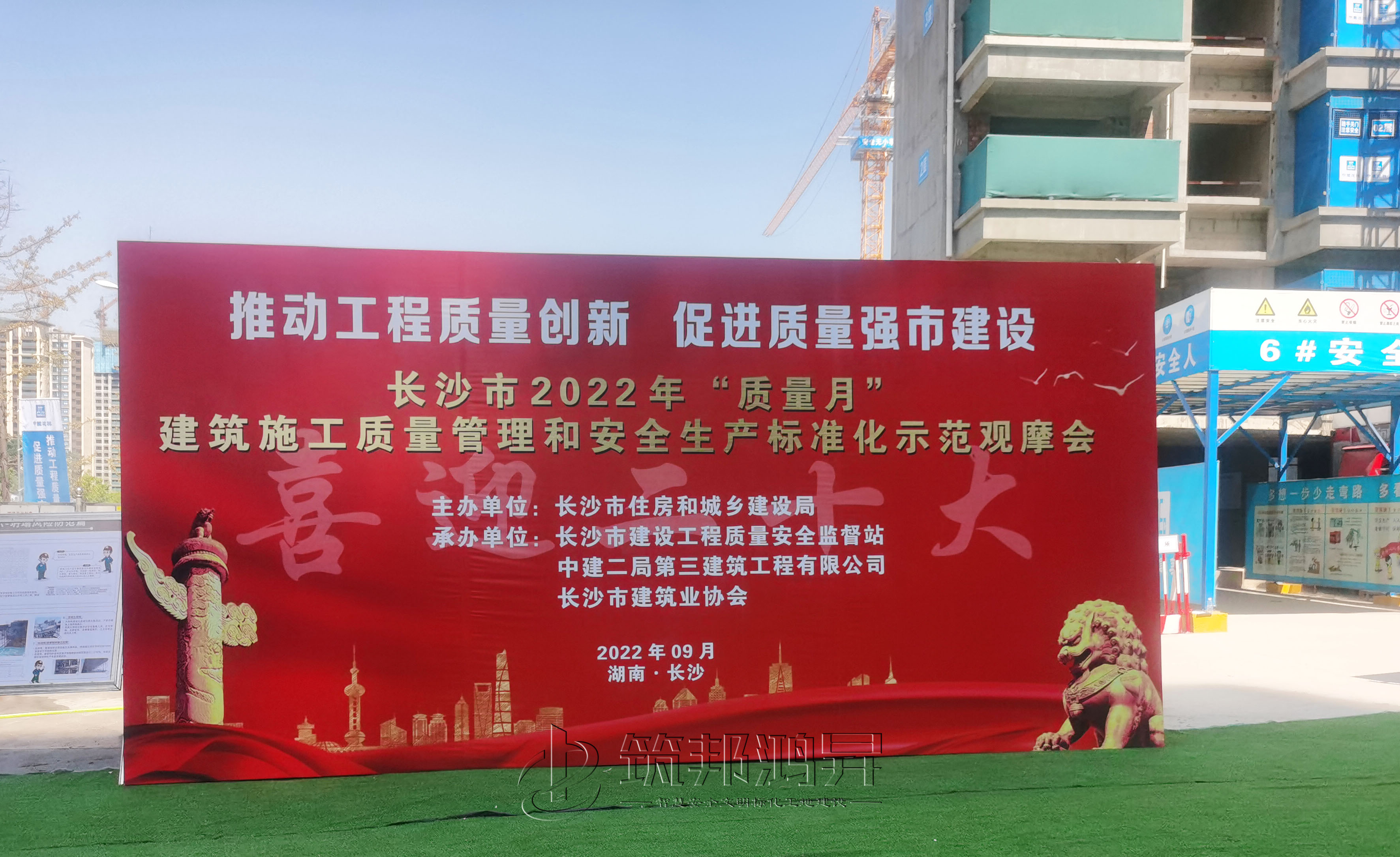 2022質(zhì)量月觀摩會-湖南省長沙市安全文明示范工地精彩呈現(xiàn)
