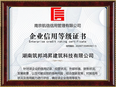 企業(yè)信用等級證書