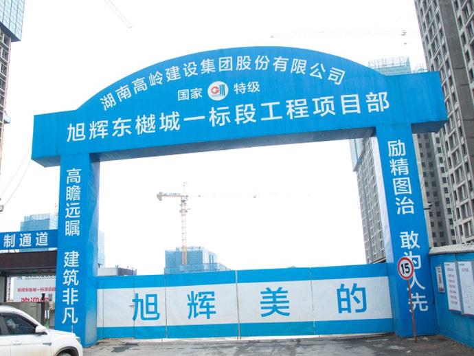 建筑工程施工臨時(shí)設(shè)施