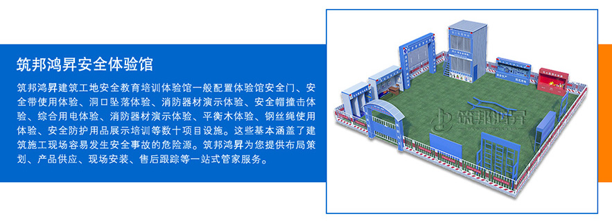 安全體驗(yàn)館，安全體驗(yàn)區(qū)，實(shí)體安全體驗(yàn)館