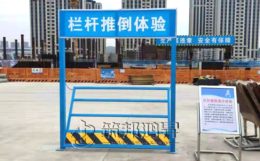 護欄傾倒體驗，安全體驗設(shè)備