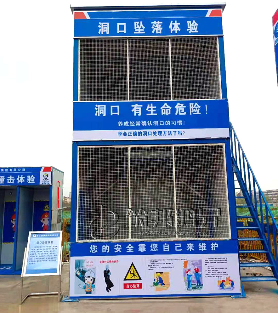 洞口墜落體驗(yàn)館，開(kāi)口部墜落體驗(yàn)