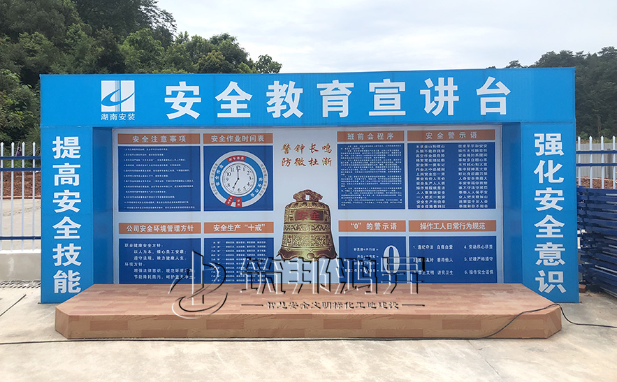 班前講平臺，安全體驗區(qū)設備