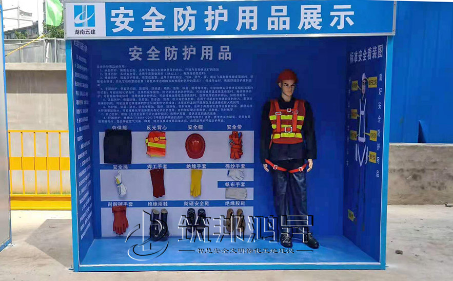 安全防護(hù)用品展示區(qū)，安全體驗(yàn)區(qū)設(shè)備